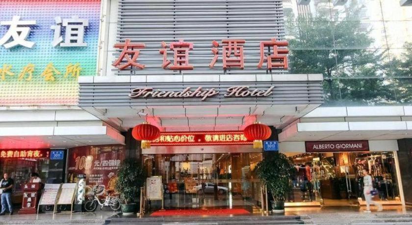Friendship Hotel Шеньчжень Екстер'єр фото